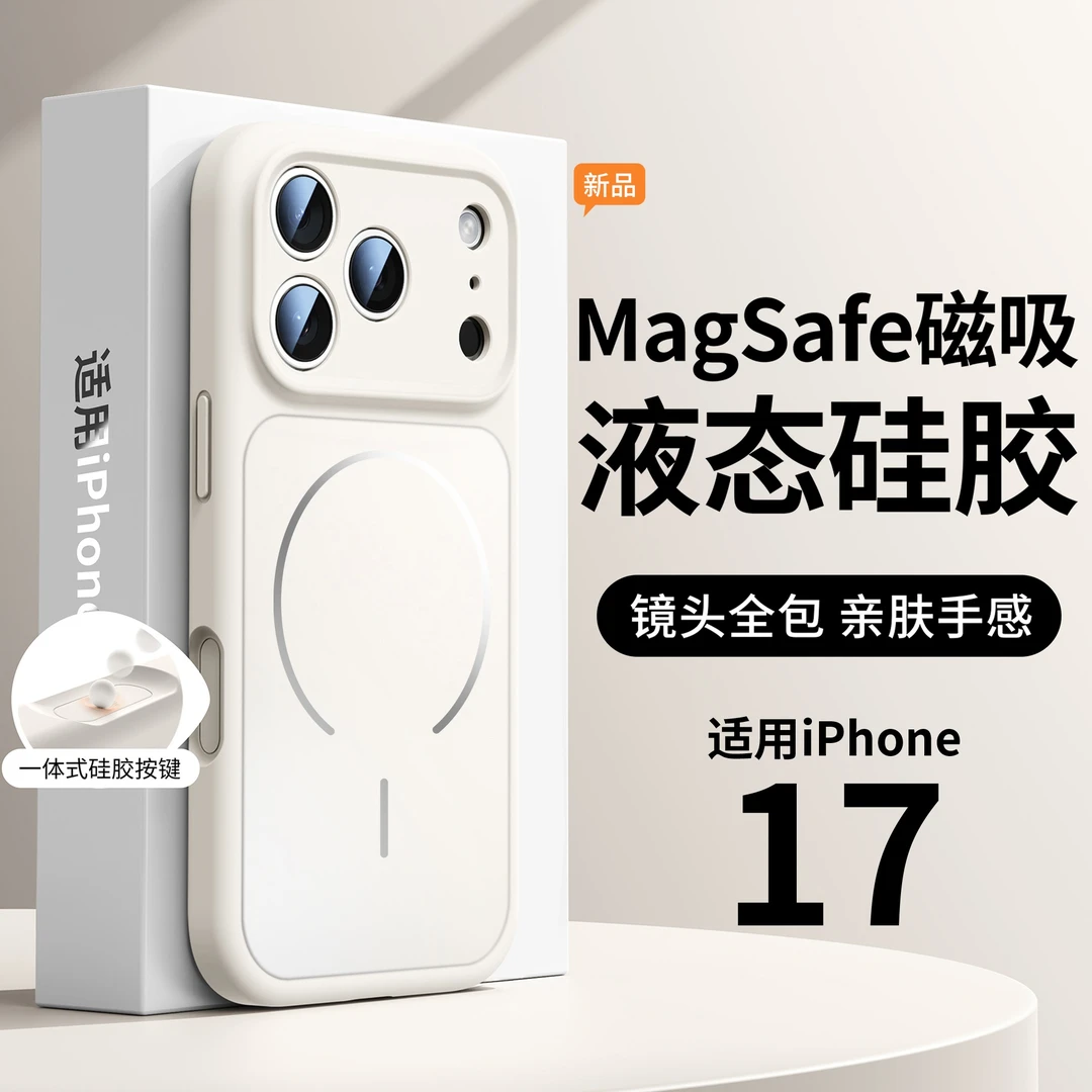 适用iphone17air液态硅胶磁吸苹果17promax全包防摔17简约手机壳