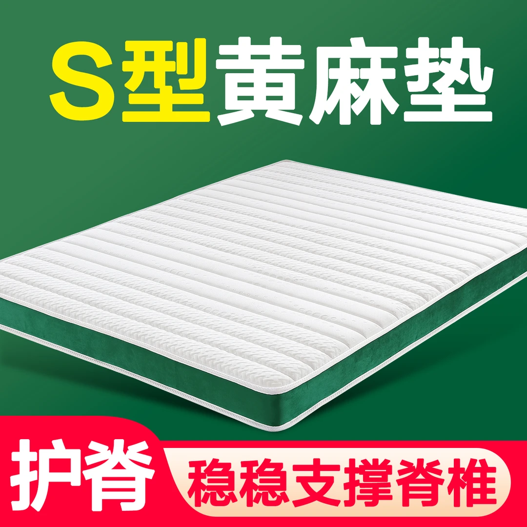 S型黄麻床垫硬垫子天然环保椰棕10cm偏硬护脊儿童家用1.8米可定制