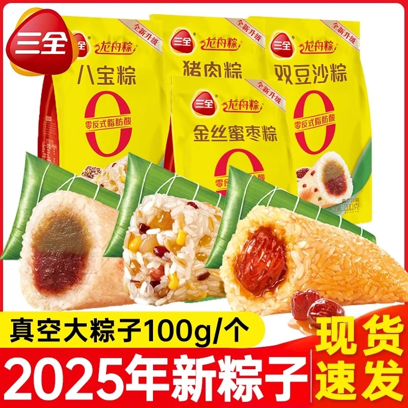 三全龙舟粽八宝豆沙蜜枣甜粽子猪肉咸粽方便早餐真空包装端午团购