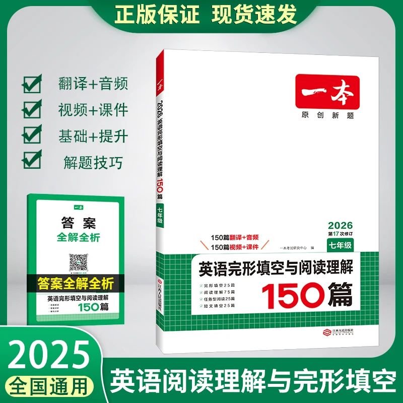 26一本初中英语完形填空阅读训练150篇听力48套七年级中考专项书