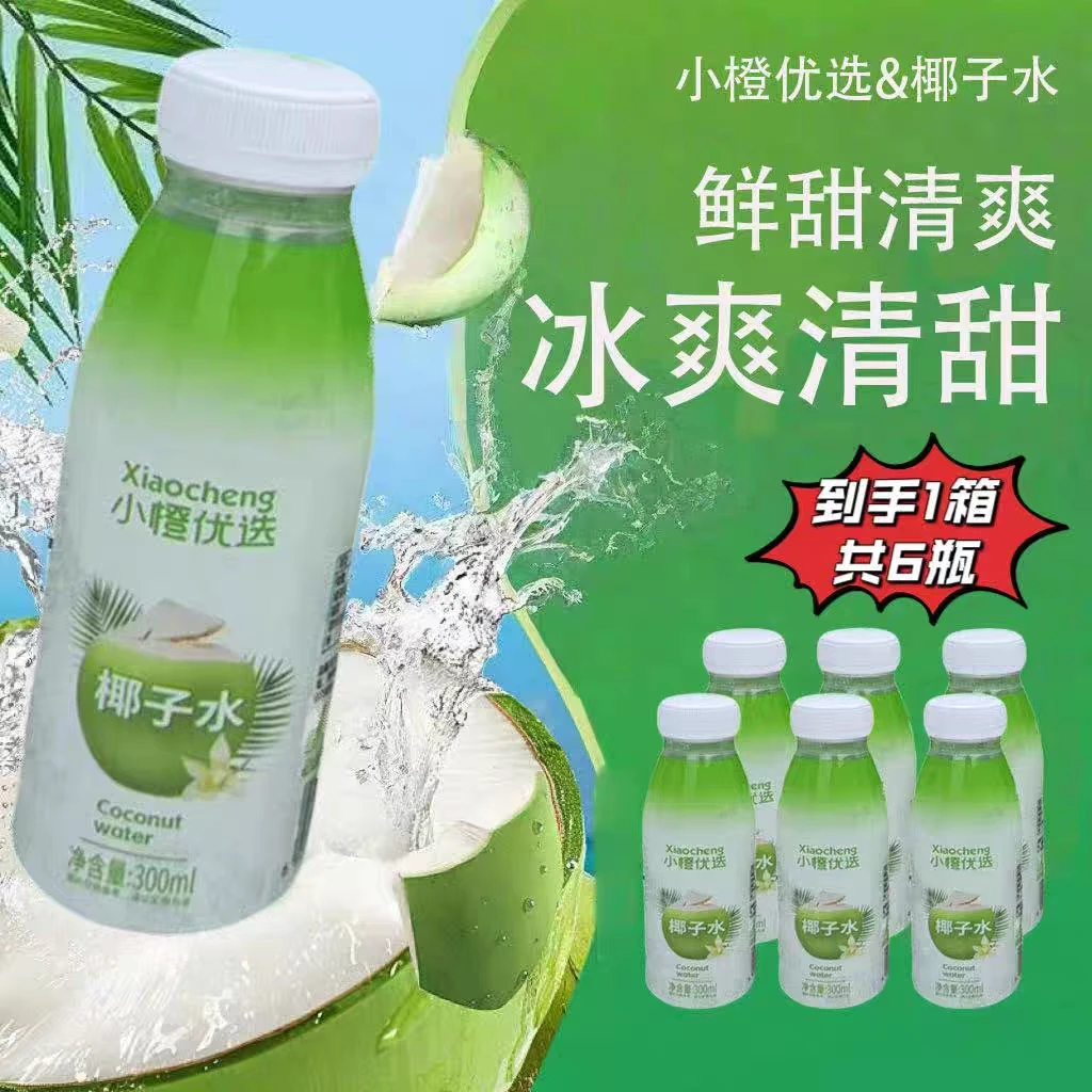 【新疆包邮】小橙优选复合果汁饮料椰子水解腻果蔬汁整箱批发