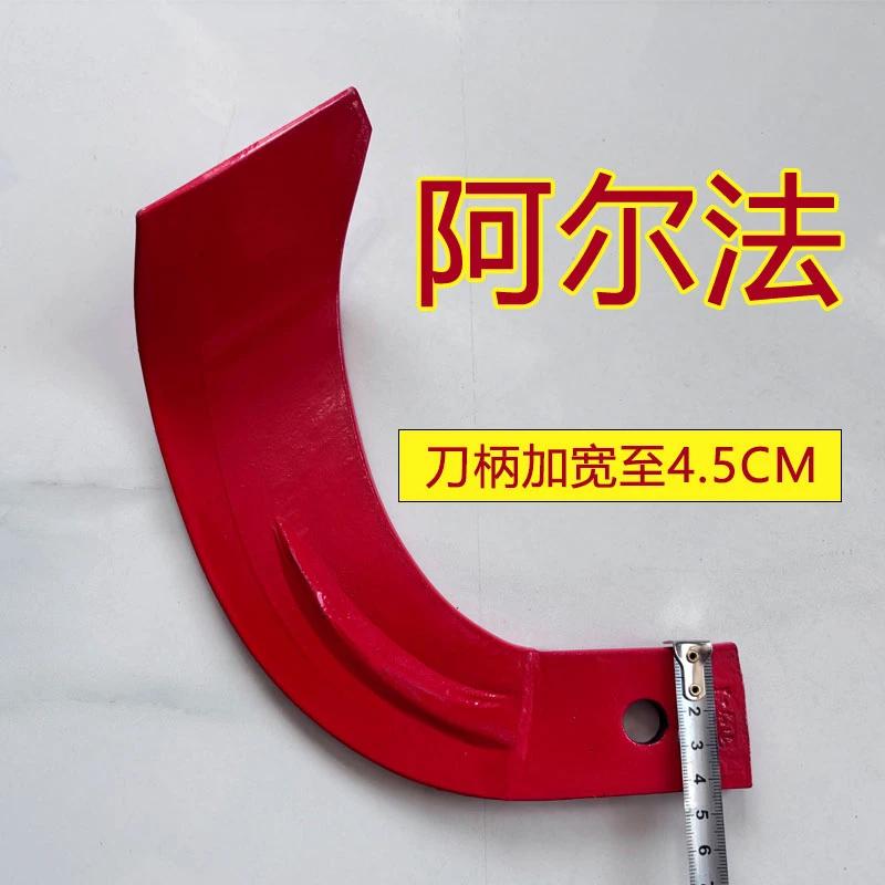 石头地专用加强筋耐磨抗断锰钢加厚旋耕机阿尔法旋耕刀4.5刀柄
