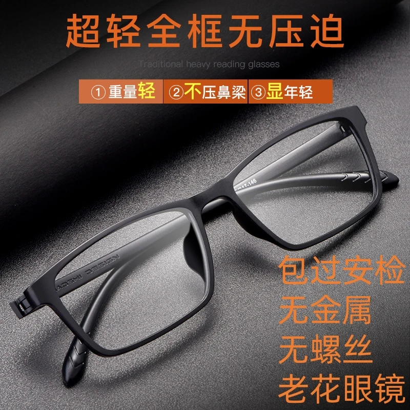 无螺丝无金属监与老花镜高清防蓝光看莫所专用眼镜包过安检老花镜
