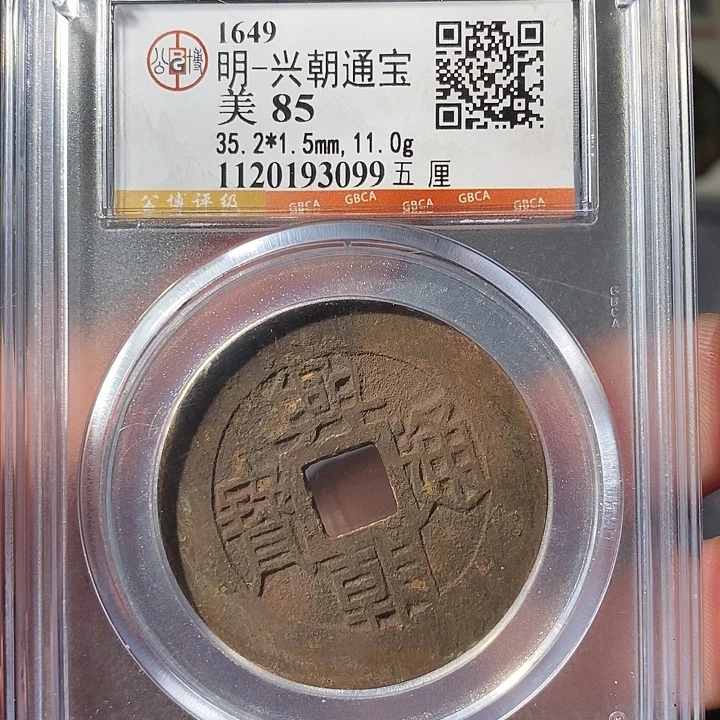 铜 ZL评级盒子币一个3099