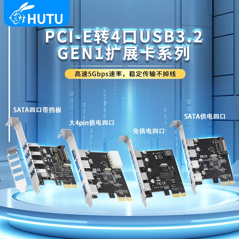 PCI-E转USB3.2Gen1扩展卡系列台式机免供电USB3.0扩展免驱转接卡 