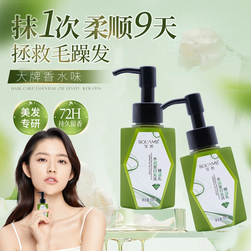 蛋白精油护发乳柔软顺滑护发精油持久留香自然蓬松烫染受损护理