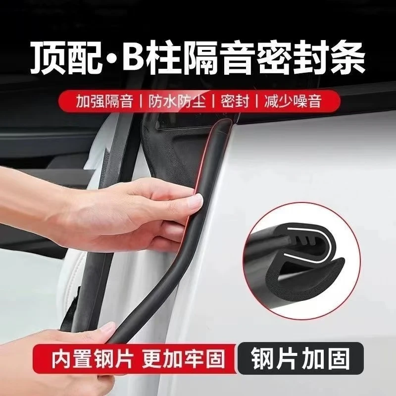 适用奔驰宝马奥迪大众别克车门B柱密封条隔音降噪防尘密封条改装