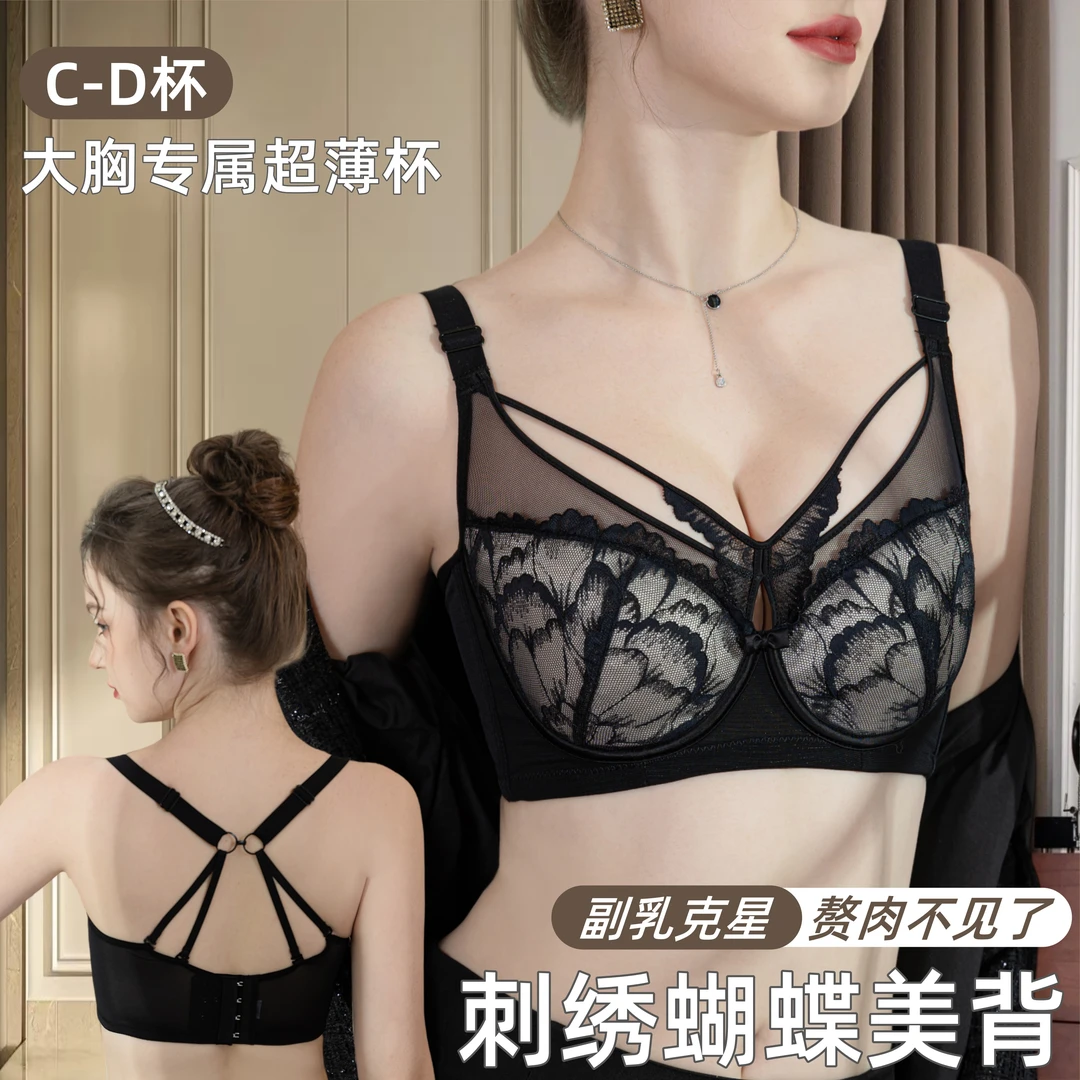 刺绣蝴蝶蕾丝内衣少女大胸显小超薄款聚拢防下垂性感美背大码文胸