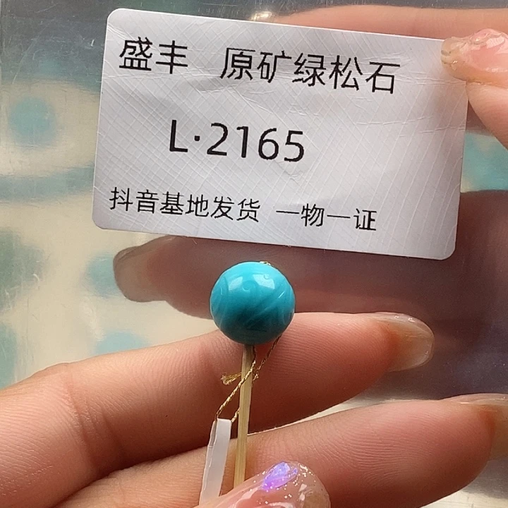 绿松石未镶嵌珠宝奇石11