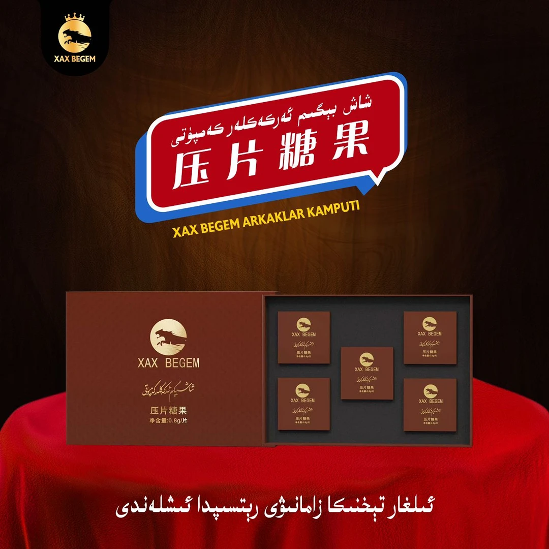 XAX BEGEM压片糖果(B)