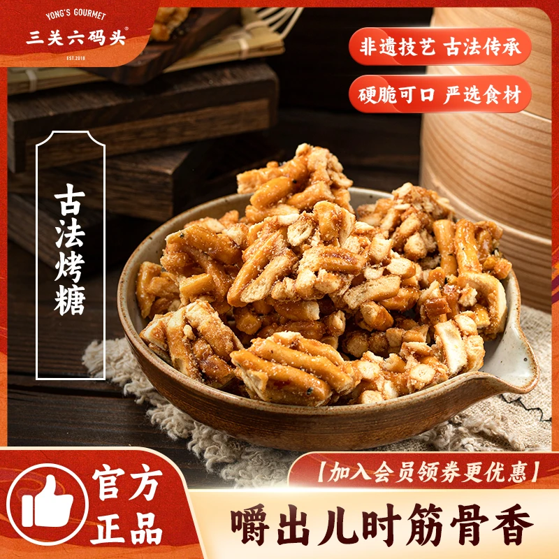 三关六码头宁波古法红糖烤糖传统小零食老式手工糕点米花糖酥小吃