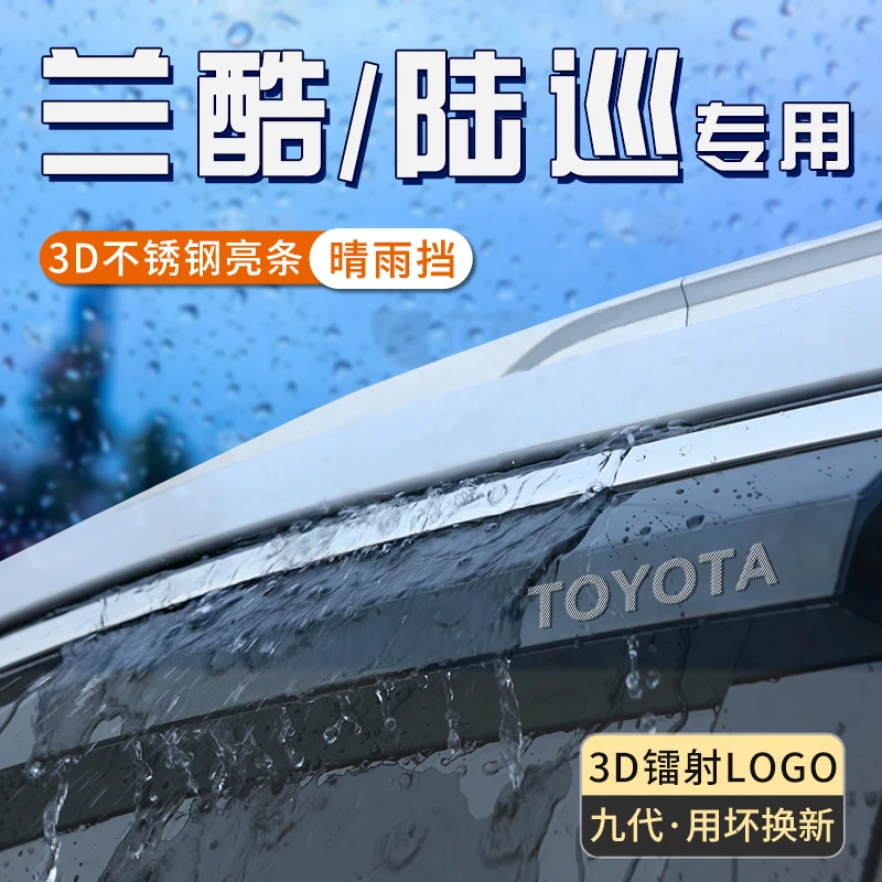 适用于丰田兰德酷路泽晴雨挡陆巡车窗挡雨板防雨条陆地巡洋舰雨眉