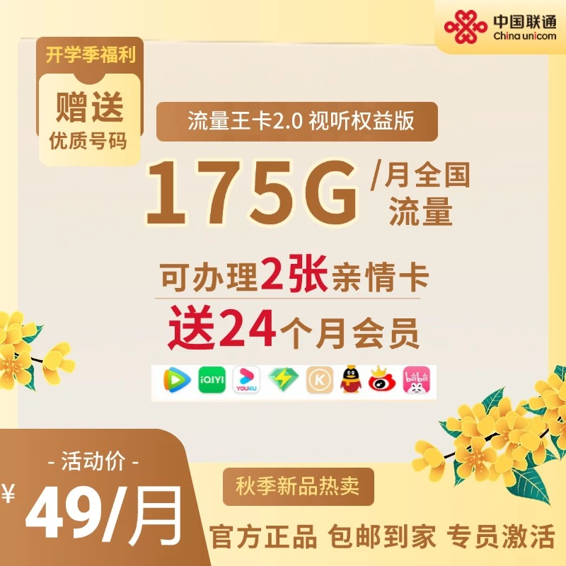 UNICOM/联通UNICOM/联通咸阳【视听权益卡】手机卡 咸阳主播专属