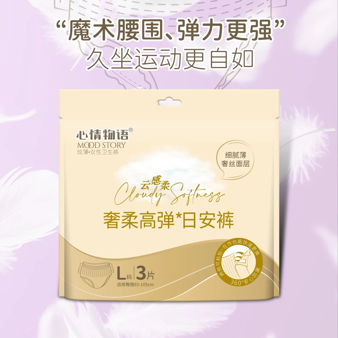 【苏浅专属】心情物语炫薄女性安睡裤
