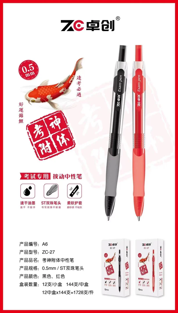 卓创(zc-27) 速干按动中性笔 刷题笔0.5mm