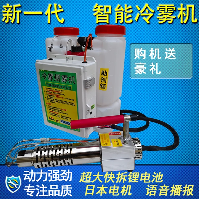 25新款小型冷雾机打药农用高压喷雾器果树弥雾烟雾养殖消毒冷喷机