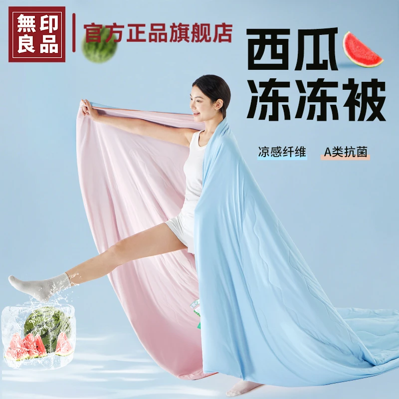 無印良品西瓜冻冻被夏凉被2025新款夏季凉感冰丝空调被可机洗夏被