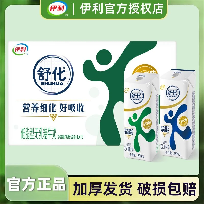 3月产伊利舒化低脂无乳糖牛奶220ml*12盒整箱0乳糖牛奶
