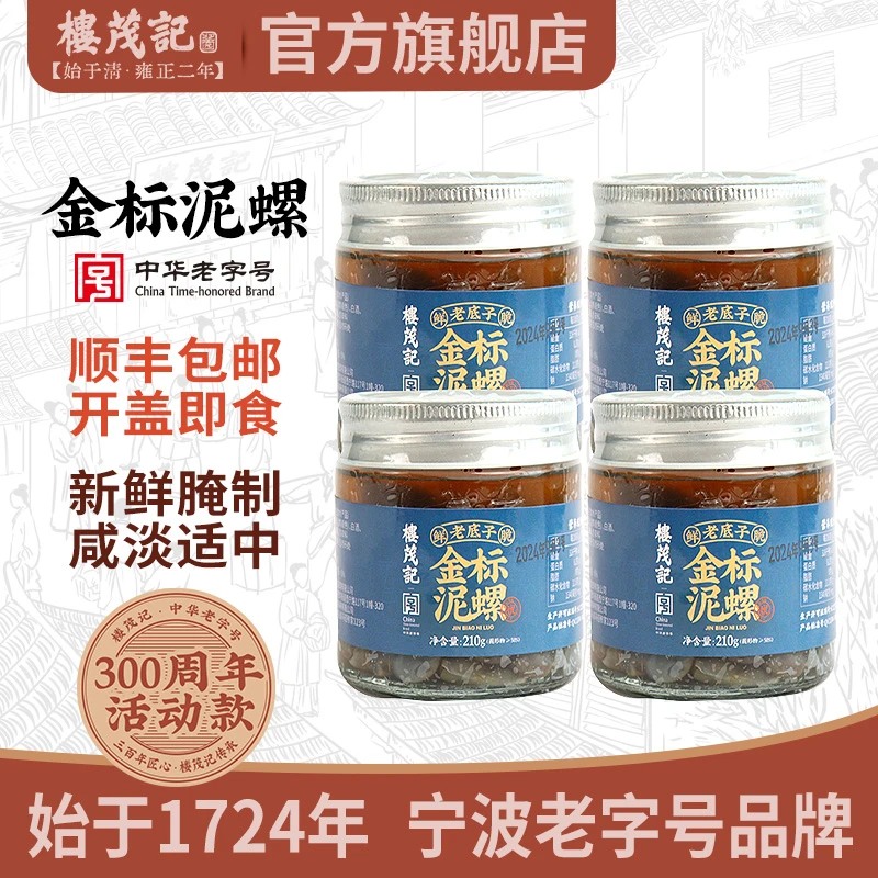 楼茂记金标泥螺新鲜即食泥螺黄泥螺罐装下饭顺丰