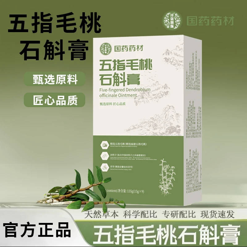 【官方正品】五指毛桃石斛膏轻湿膏口气清新伏湿膏养生膏