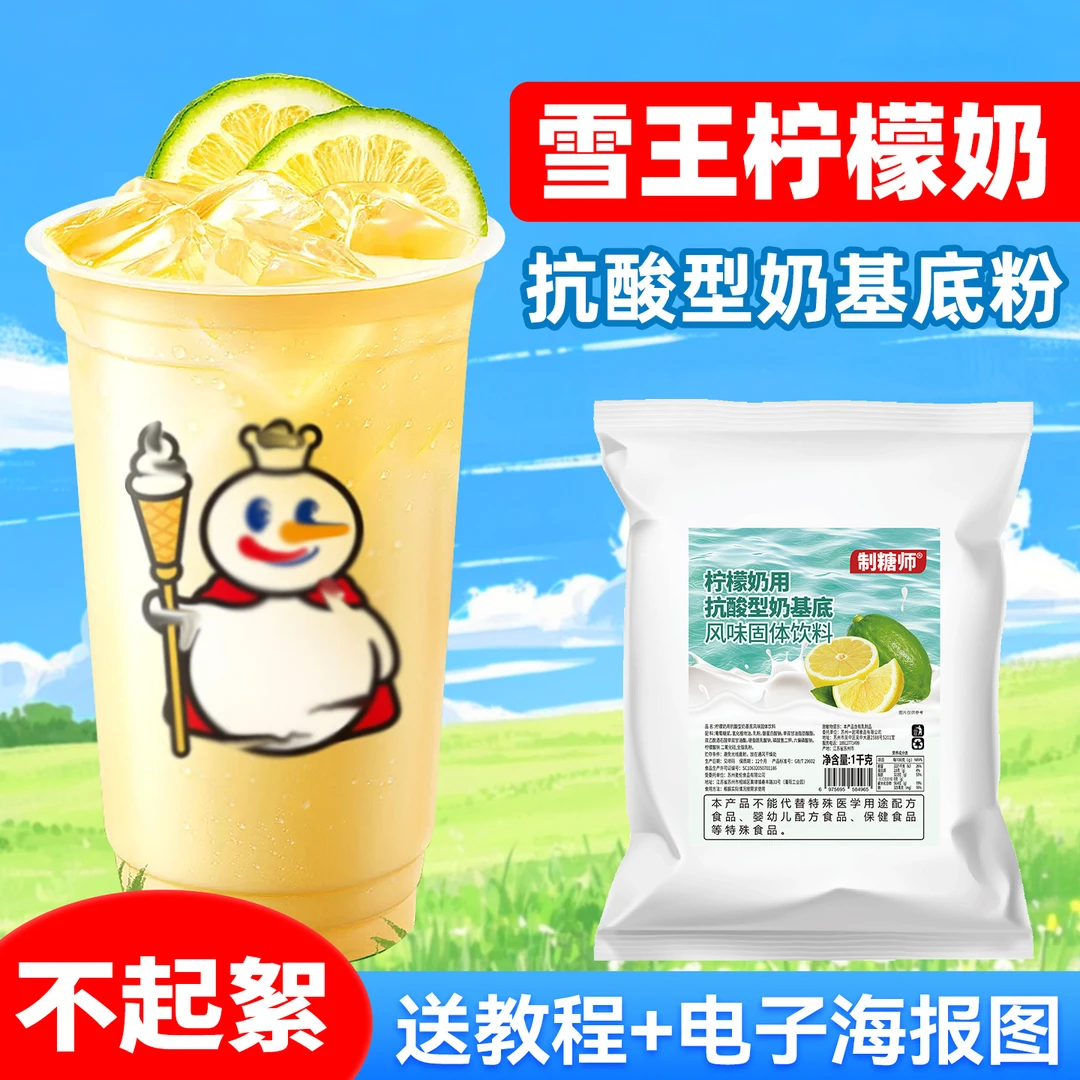 制糖师柠檬奶用基底粉抗酸型柠檬果味奶茶粉柠檬打奶粉专用奶茶店