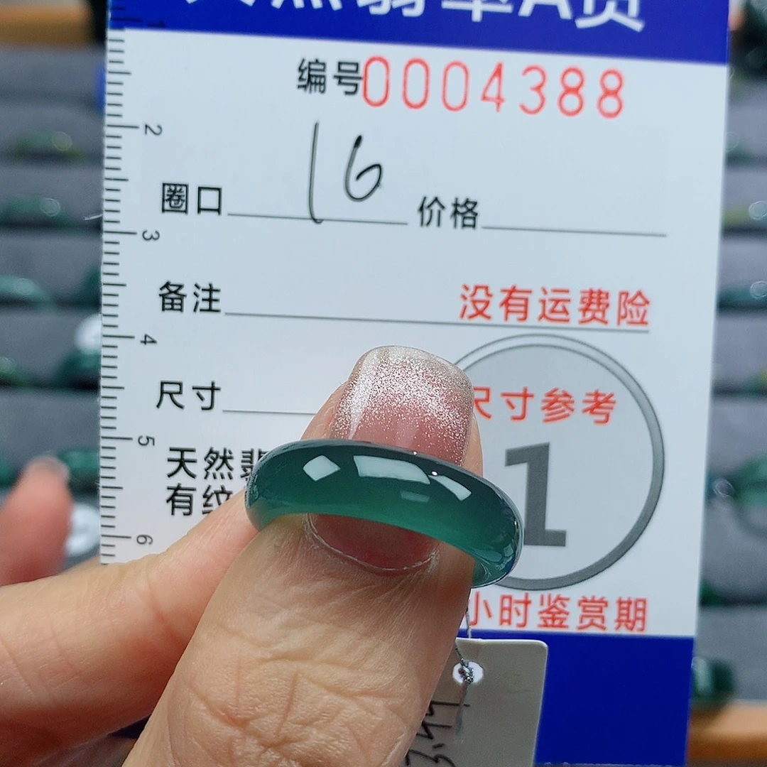 翡翠戒指未镶嵌天然