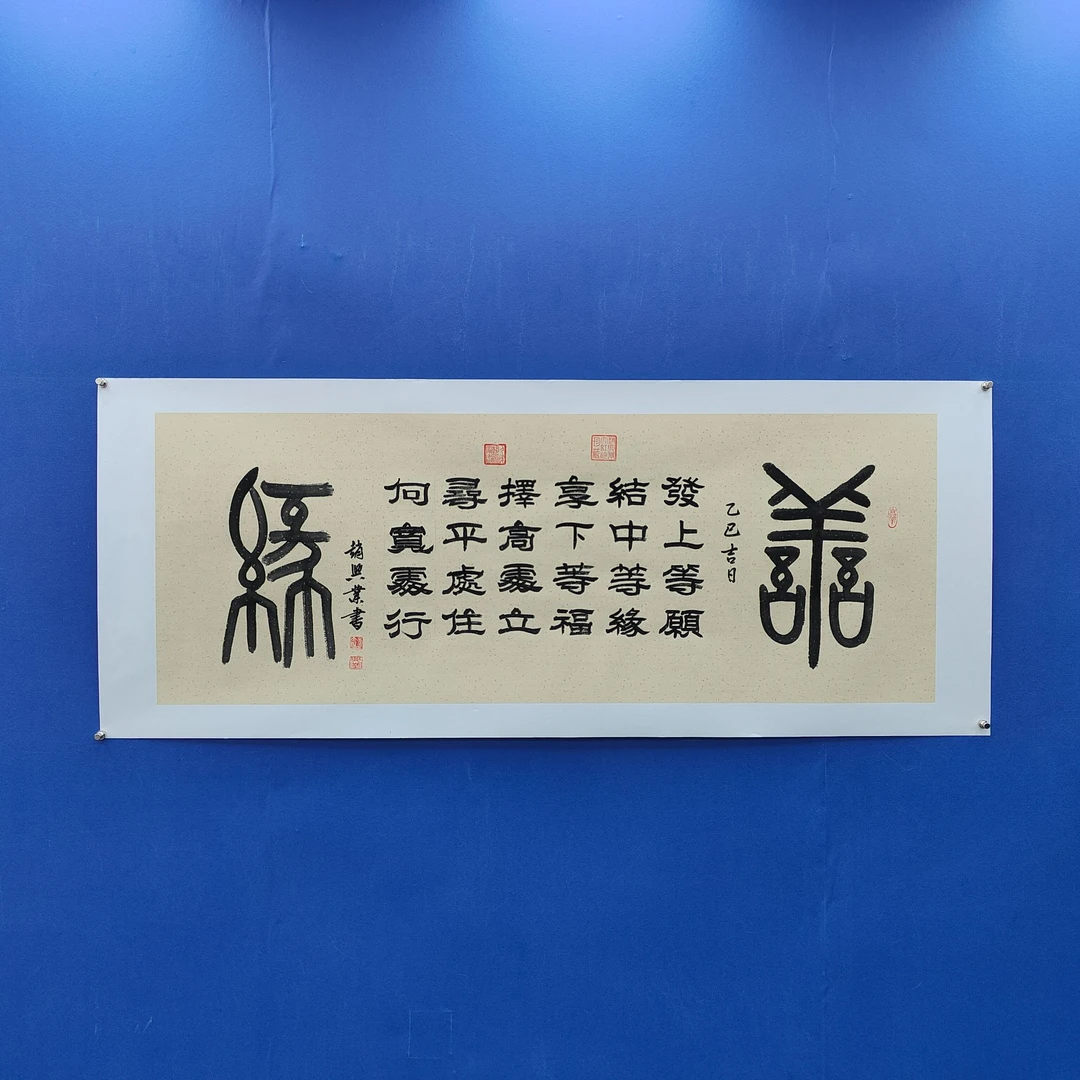 赵兴业《善缘》小六尺仿古 托裱 180*70cm -古墨堂