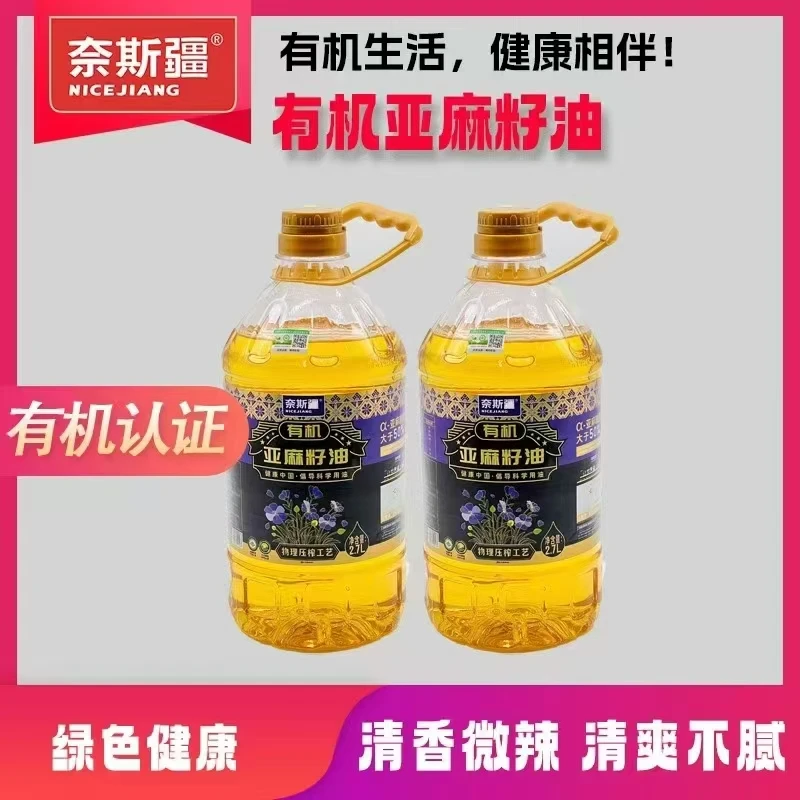 奈斯疆有机亚麻籽油2.7L