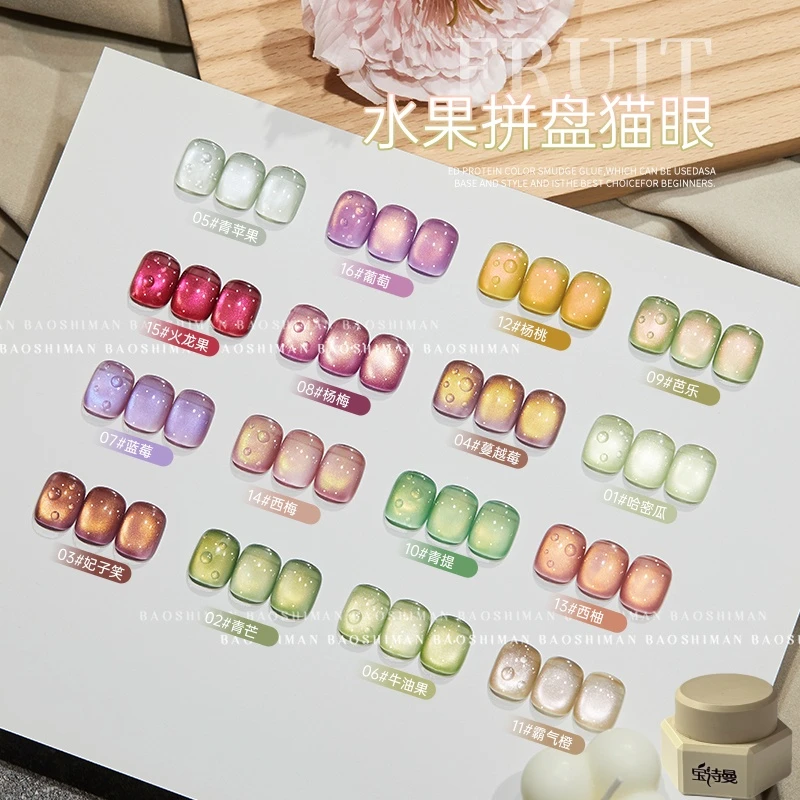 夏天水果拼盘猫眼美甲2025年新款网红冰透芭乐玻璃珠猫眼指甲油胶
