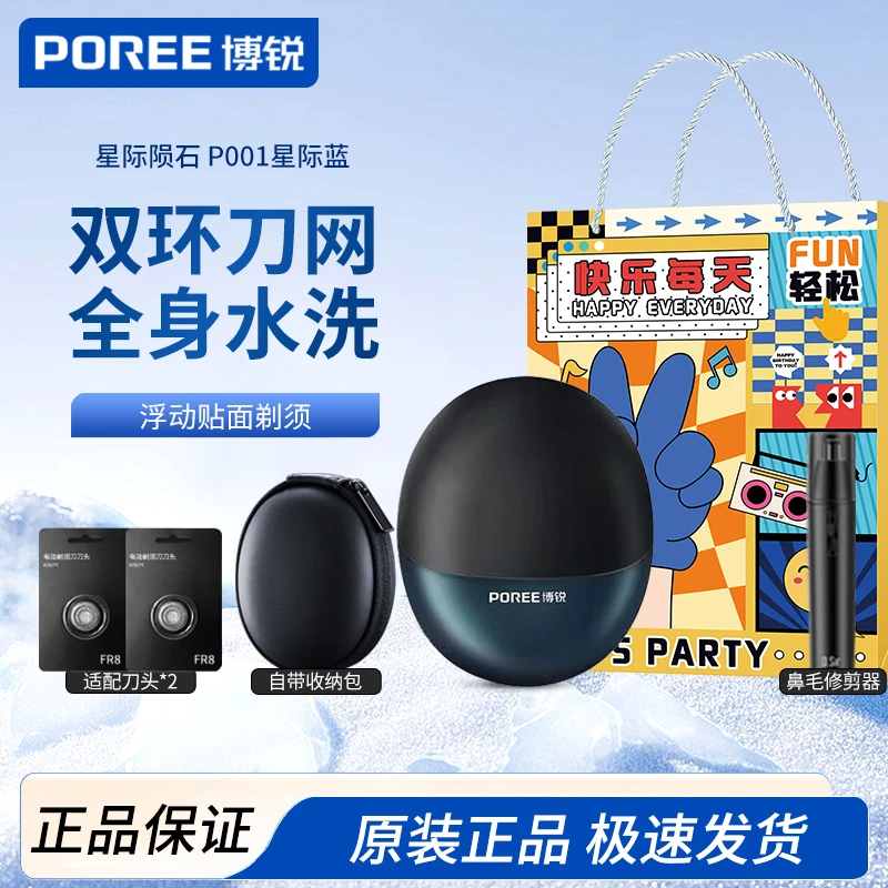POREE/博锐P001小陨石电动剃须刀男士刮胡刀胡须刀送男友生日礼物