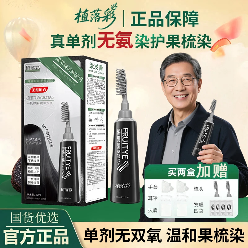 【植物果染梳】细致染发根鬓角白补染梳头染发梳便捷遮白发护发家用