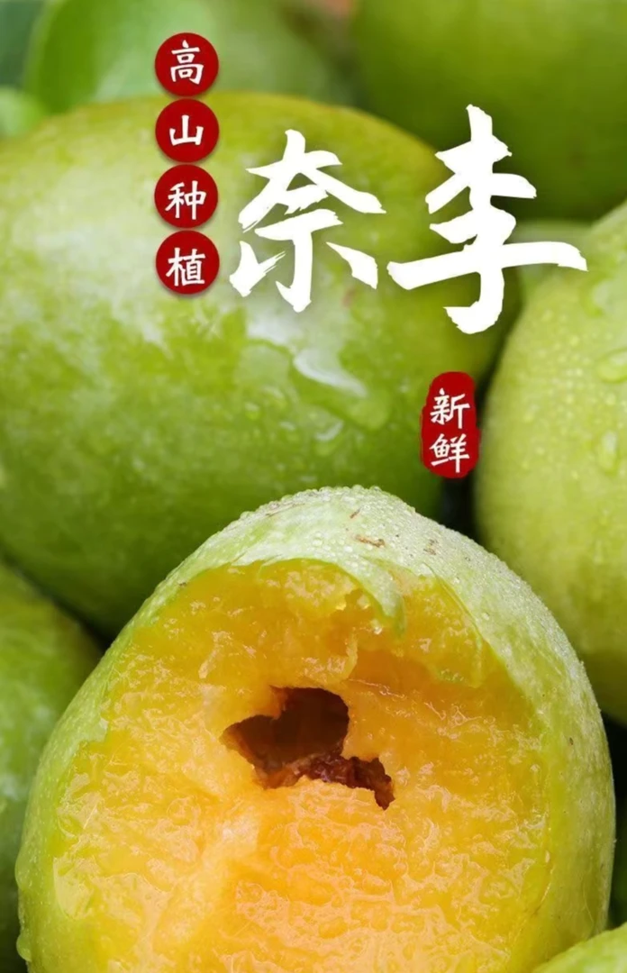 江西赣南新鲜奈李脆甜爽口农家种植现摘现发整箱包邮