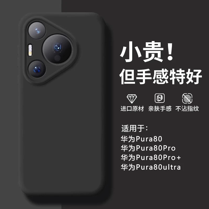 适用华为pura80pro手机壳新款液态硅胶pura80ultra全包防摔男女款
