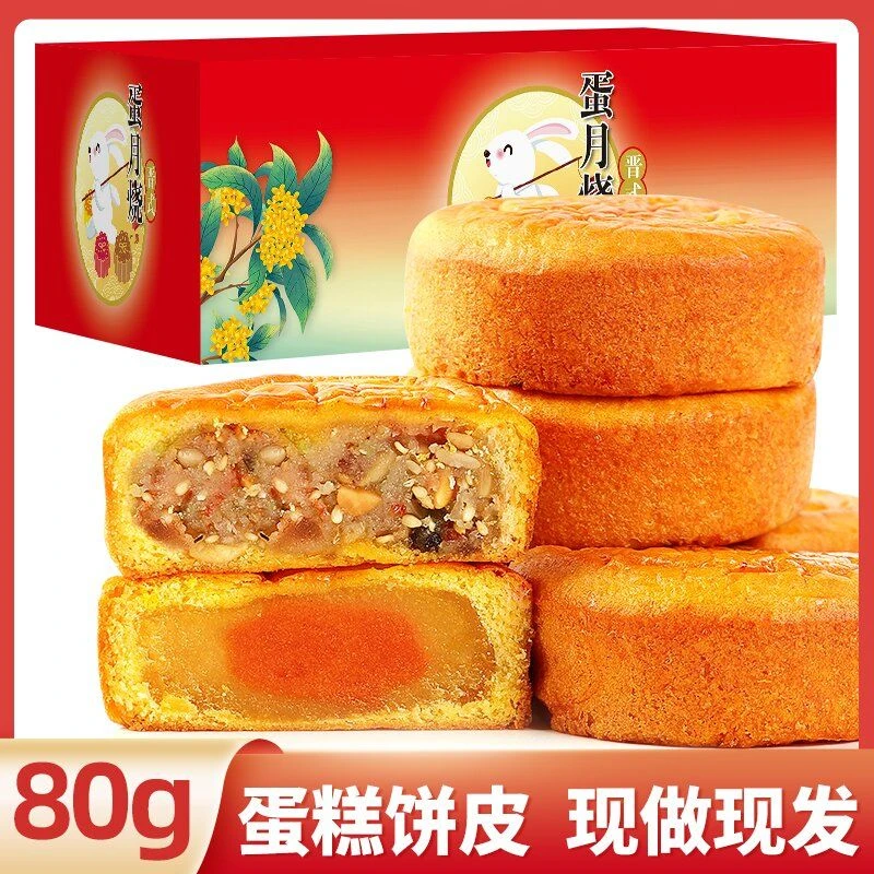 （80克*15个）蛋月烧月饼传统糕点五仁红枣莲蓉蛋黄味早餐蛋糕零食