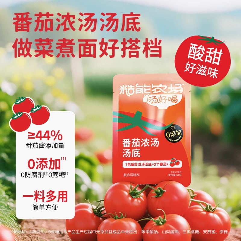 【新品番茄汤底】糙能农场番茄火锅底料40g*袋汤包调味汤底调料包