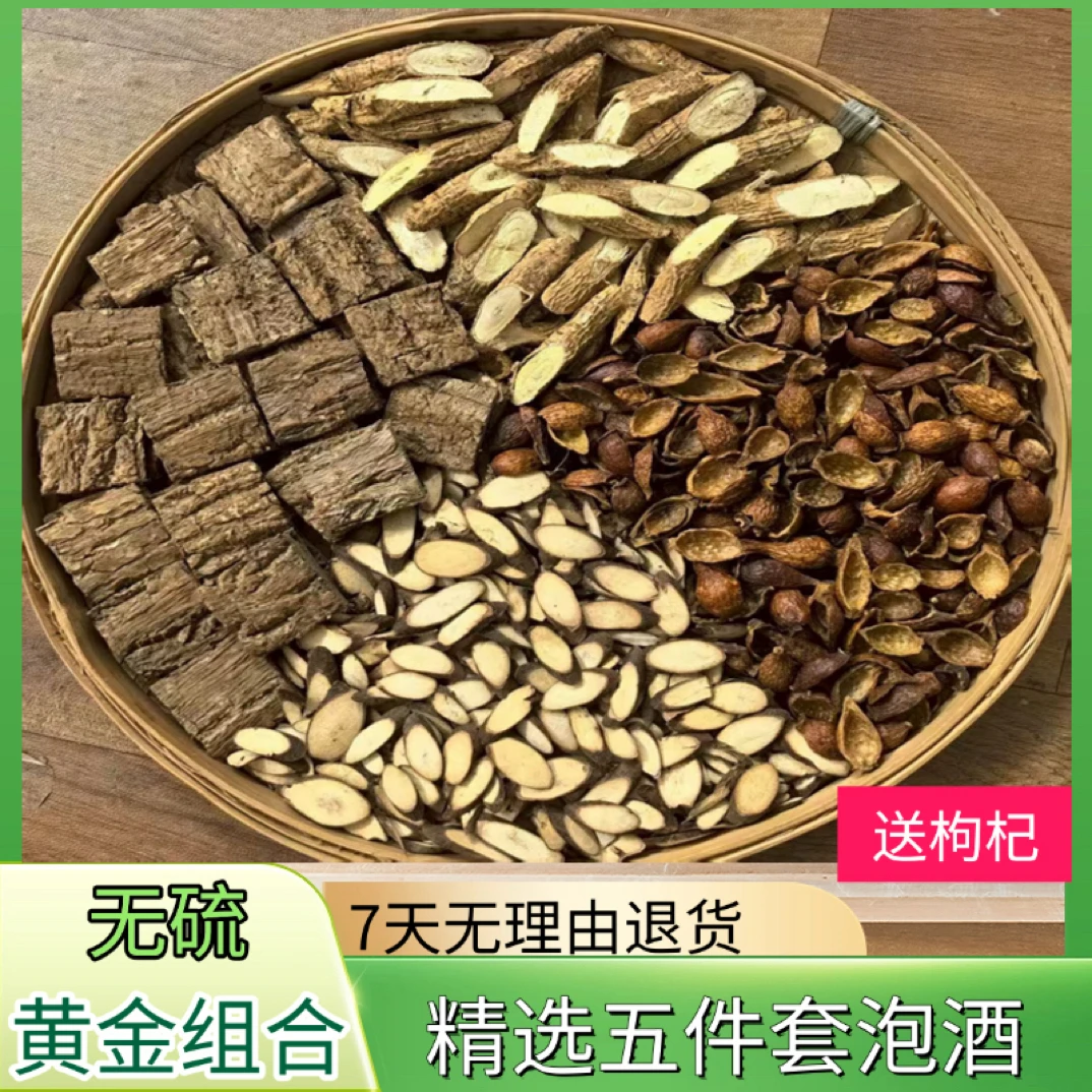 深山牛大力➕金樱子➕千斤拨➕杜仲 ➕赠送枸杞石野果泡酒煮水五件套