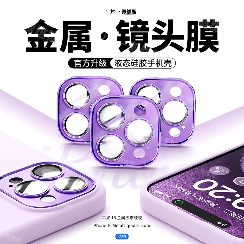 适用苹果15promax镜头膜全包手机壳iphone14液态硅胶防摔16简约