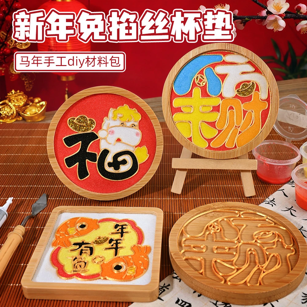 新年免珐琅掐丝杯垫手工diy制作材料包马年元旦节非遗活动暖场礼