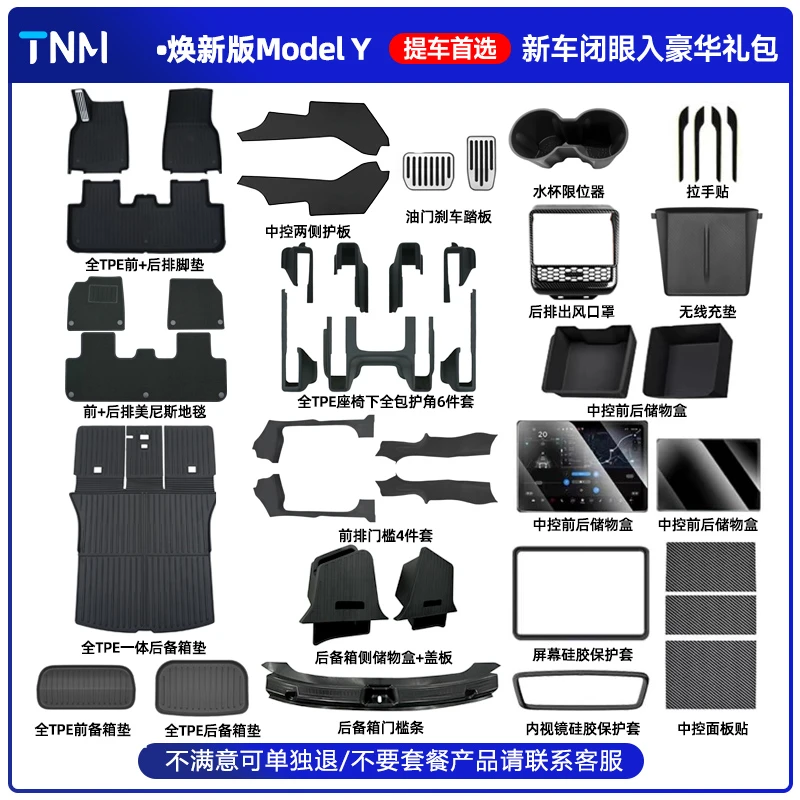 适用于焕新版特斯拉新车豪华大礼包ModelY/3全套配件脚垫装饰用品