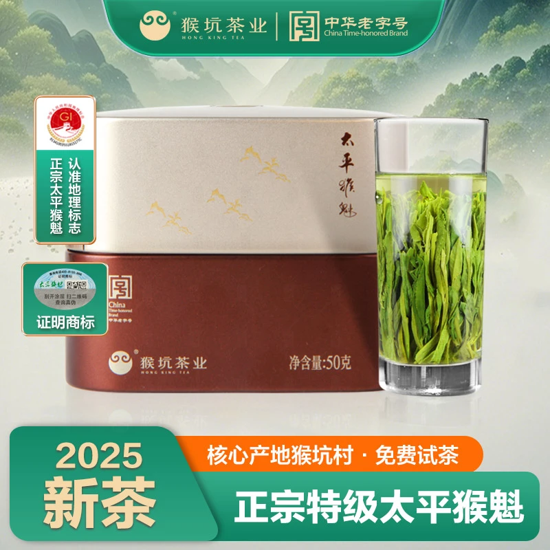 2025新茶【太平猴魁】核心产区特级手工制作50g浓香耐泡茶叶