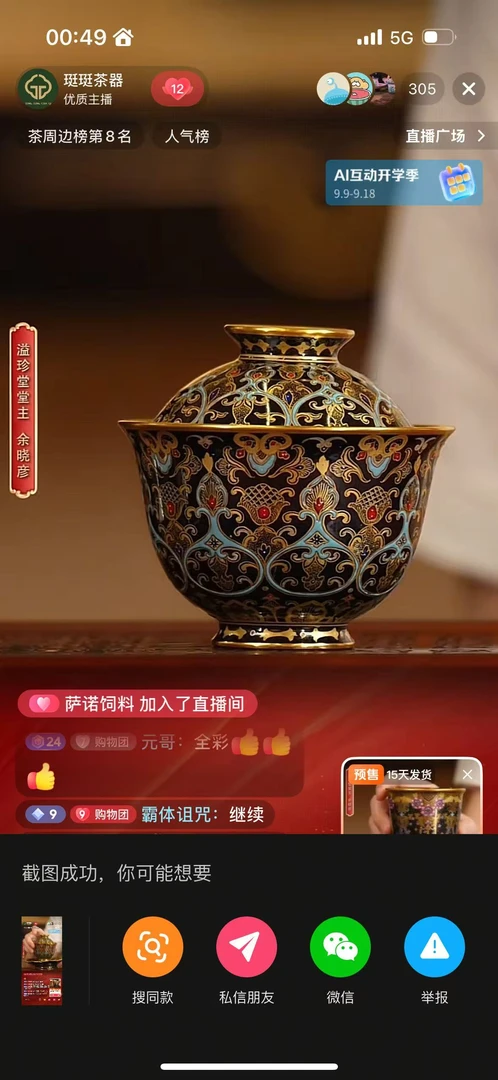 【珽珽溯源】 瓷器茶周边盖碗葫芦唐风