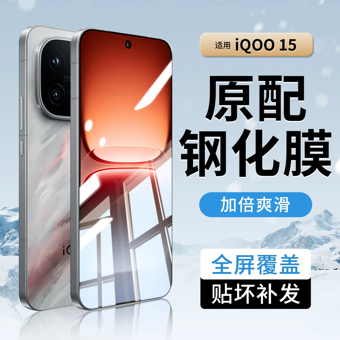 韩仙子适用iqoo15钢化膜iqoo15手机膜iq15保护膜全屏高清防摔防爆