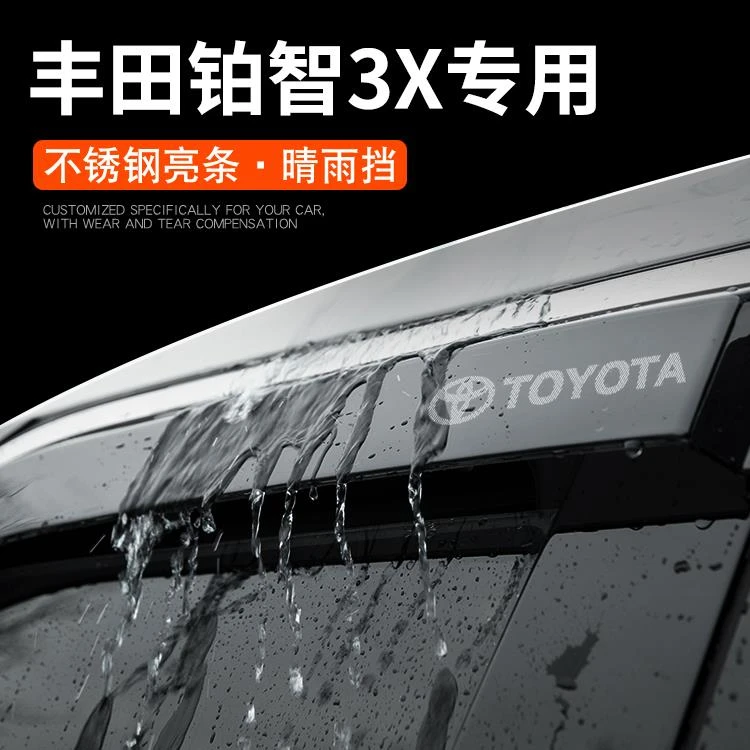 广汽丰田铂智3X专用晴雨挡雨板车窗雨眉汽车内用品改装饰配件大全