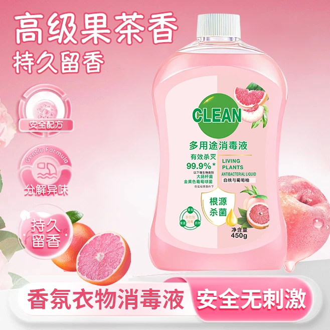 家用多用途消毒液自然消毒液洗衣液家庭装温和