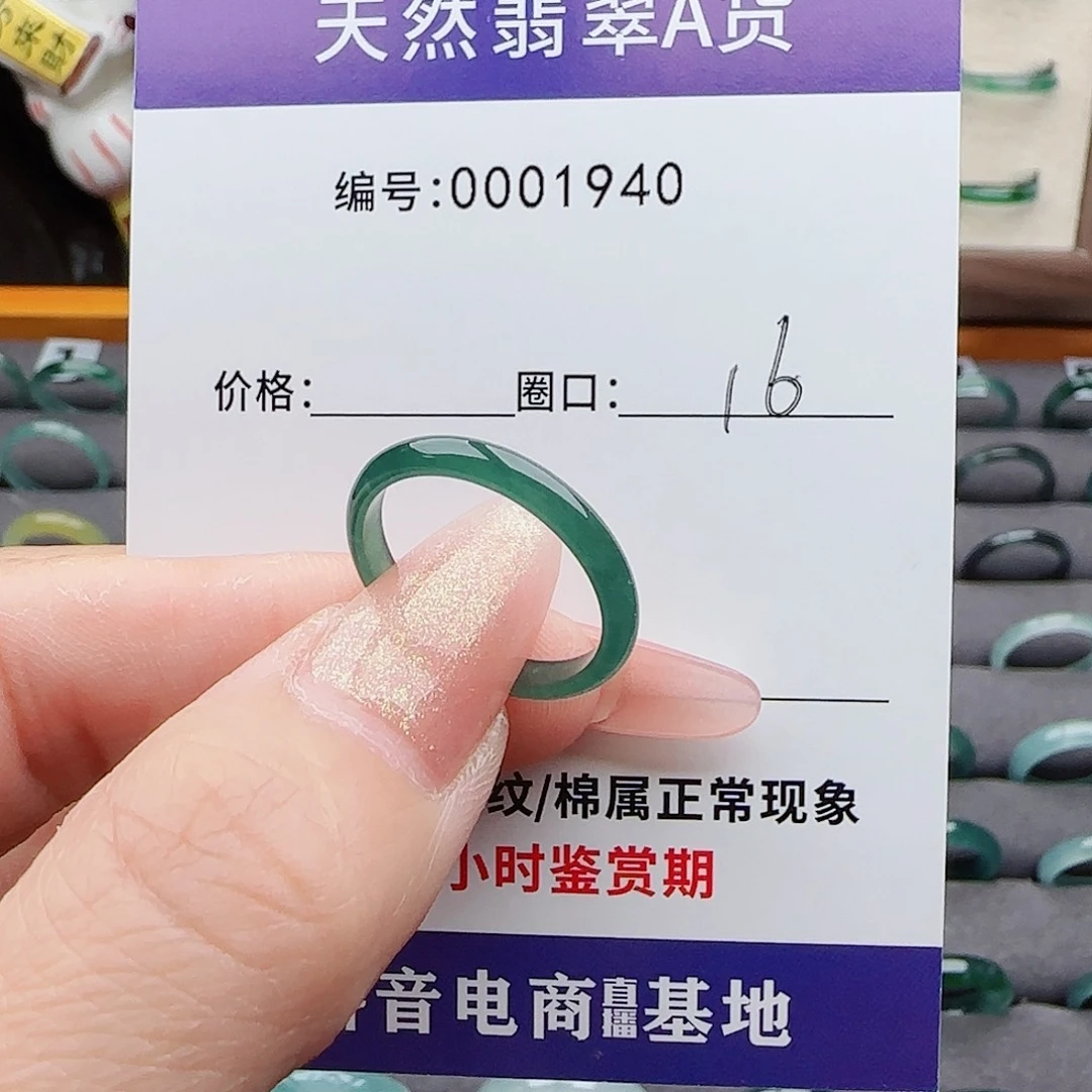 翡翠戒指未镶嵌一***·