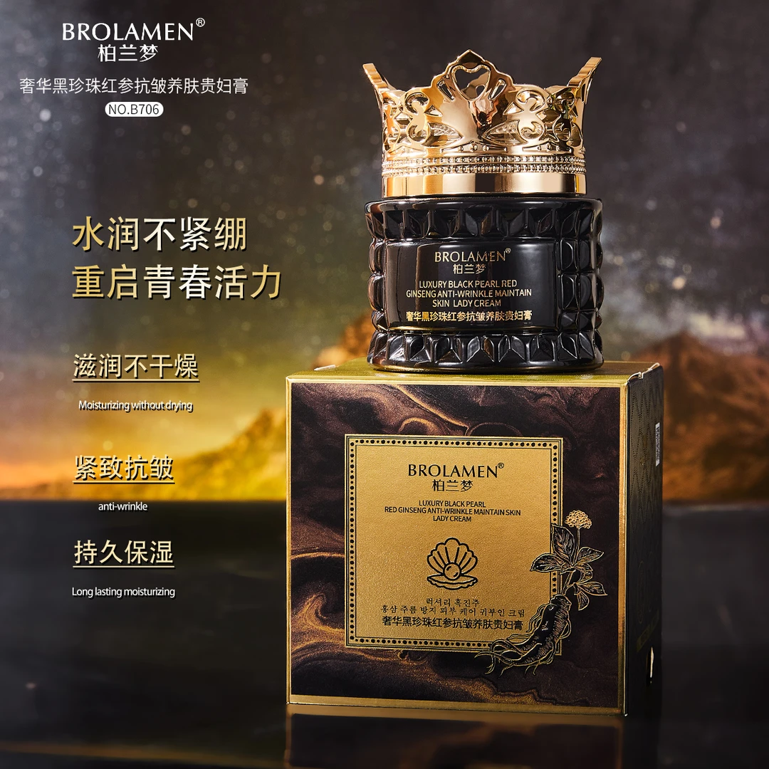 柏兰梦奢华黑珍珠红参抗皱养肤贵妇膏紧致肌肤水润保湿