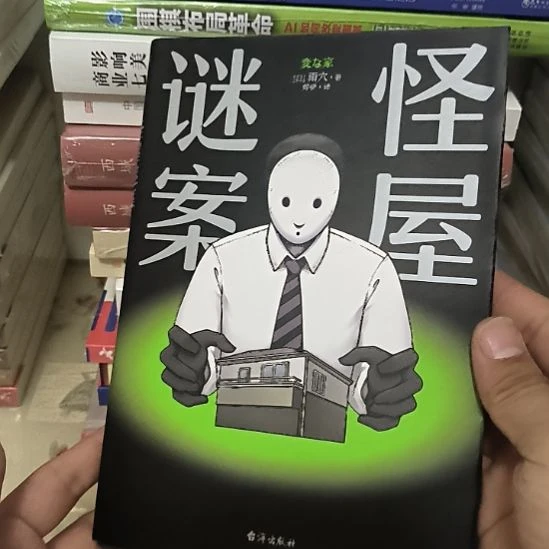怪物迷案，全新无塑封