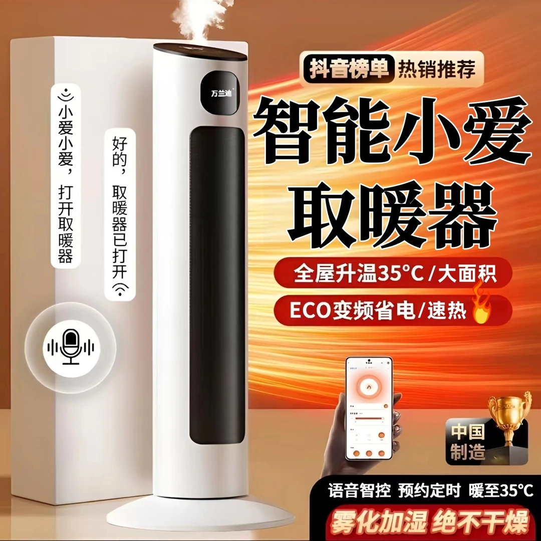 石墨烯【智能小爱】负离子暖风机热风机全屋取暖家用卧室浴室取暖器