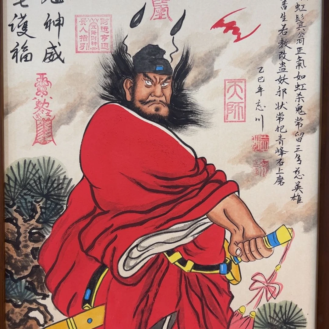 国画土****c钟馗…………