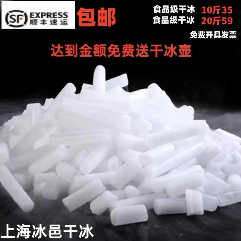 杭州柱状干冰食品级烟雾冒烟科学小实验大学实验室干冰运输储存